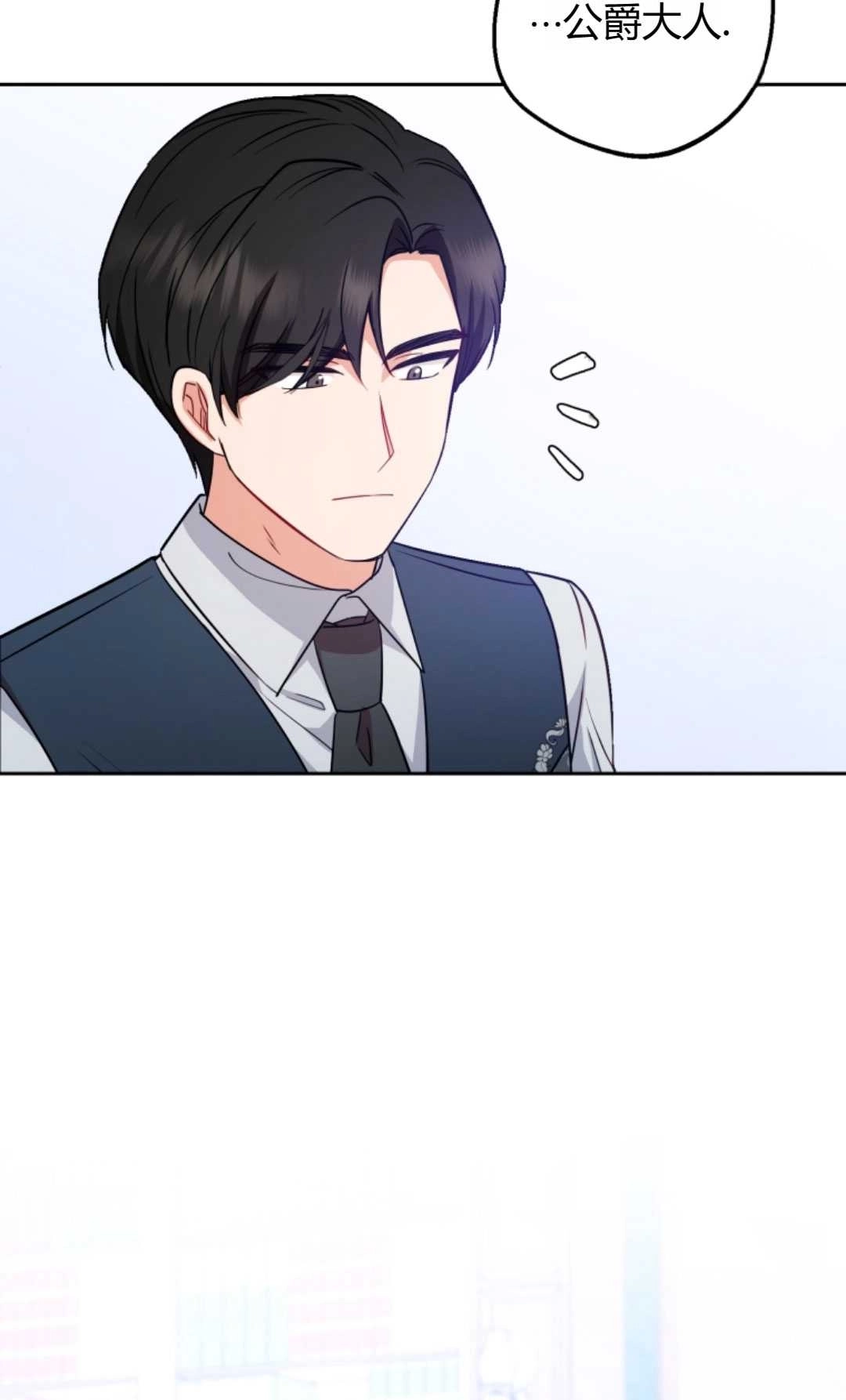 《反派少女羞于被爱》第09话 第33页