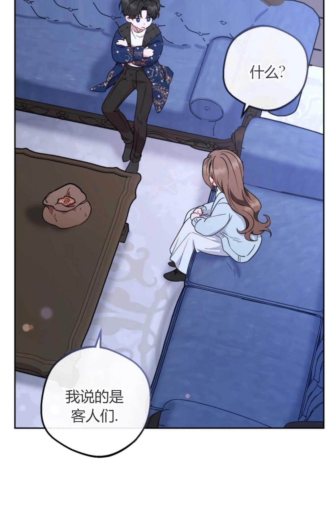 《反派少女羞于被爱》第09话 第80页