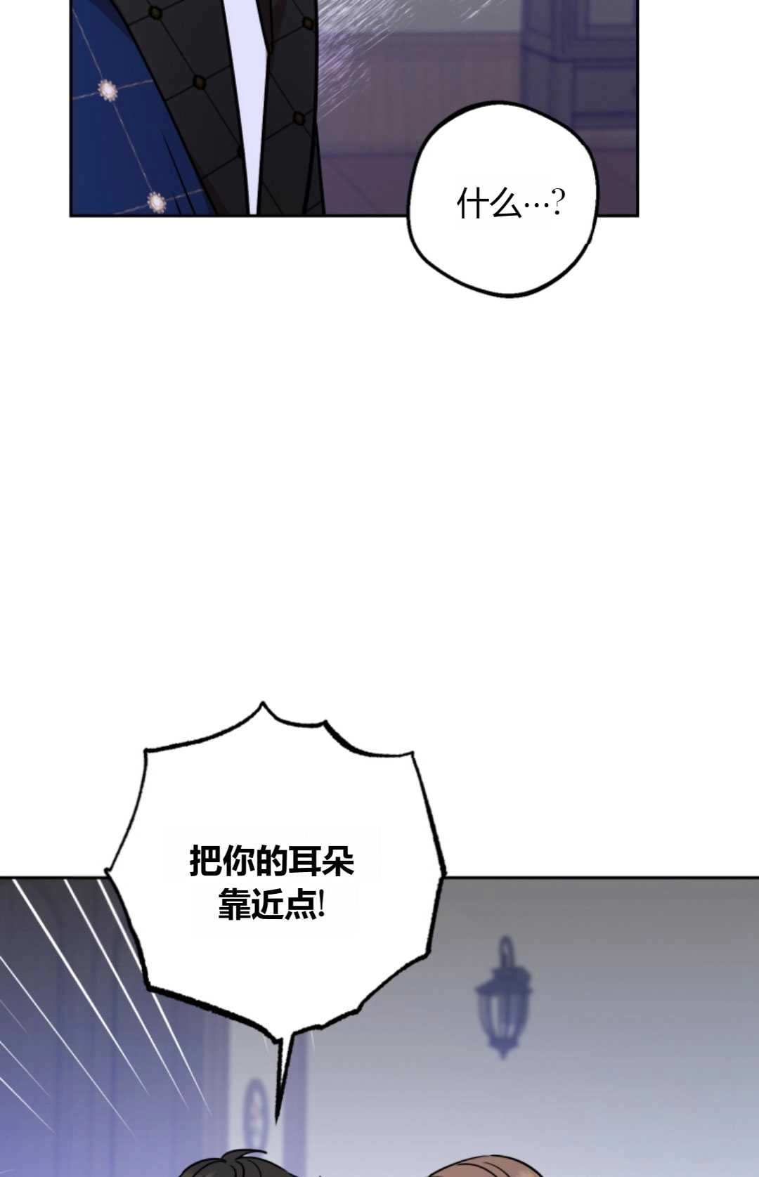 《反派少女羞于被爱》第09话 第85页