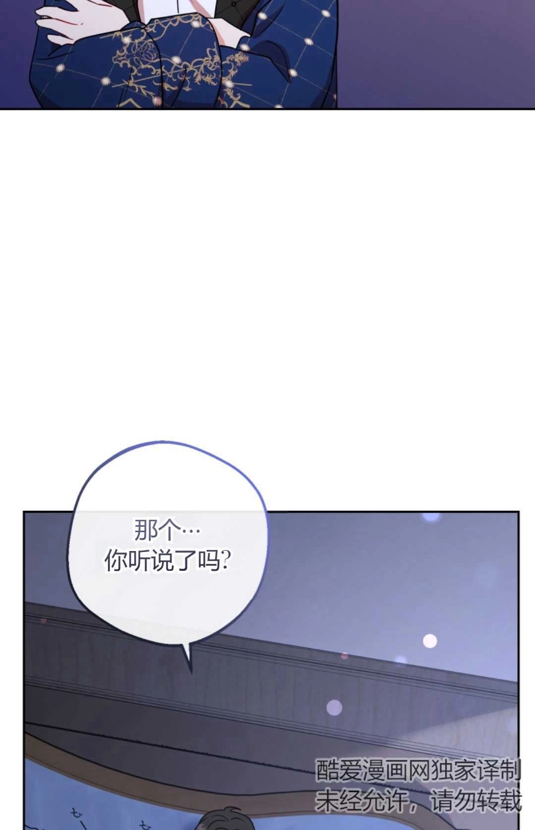 《反派少女羞于被爱》第09话 第79页