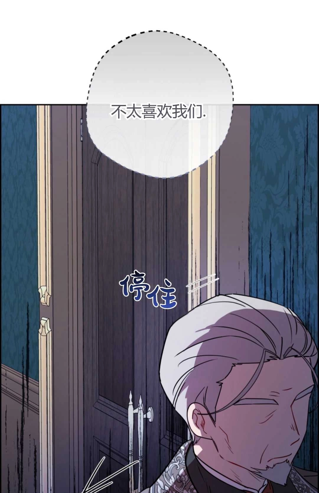 《反派少女羞于被爱》第09话 第89页