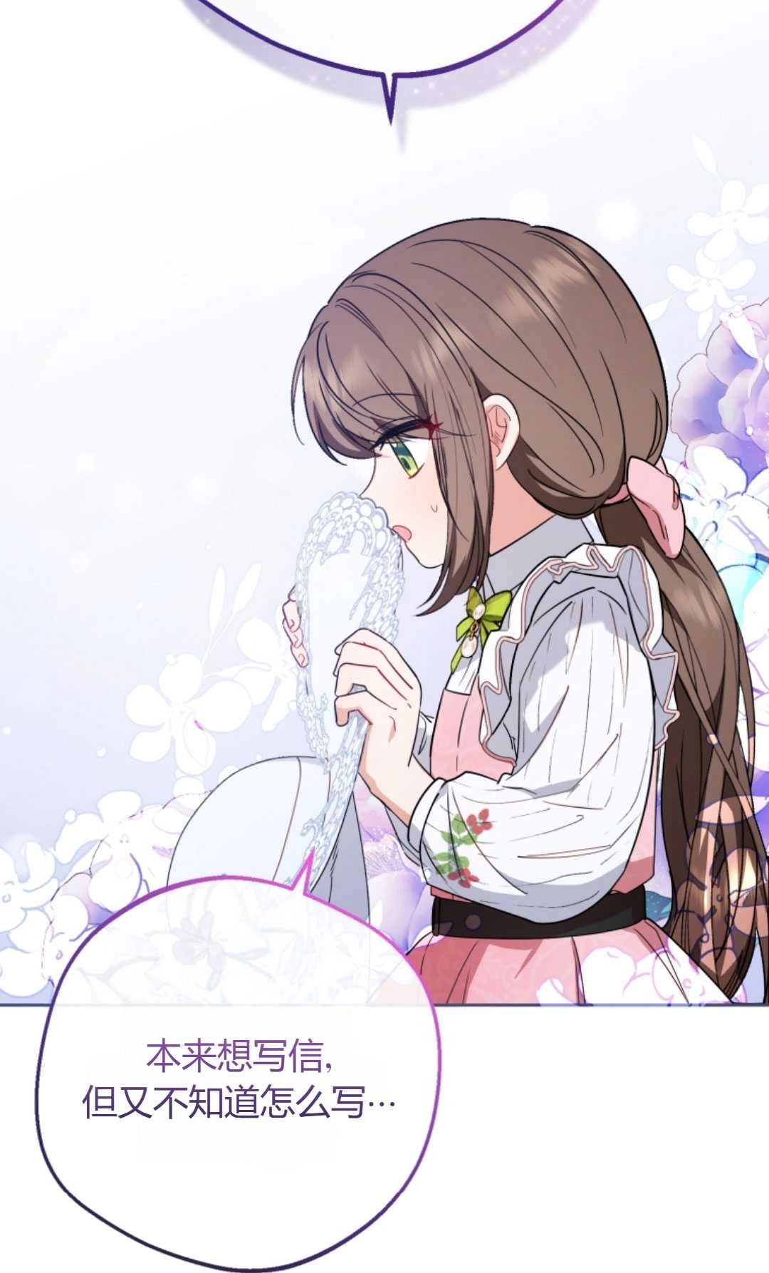 《反派少女羞于被爱》第09话 第24页
