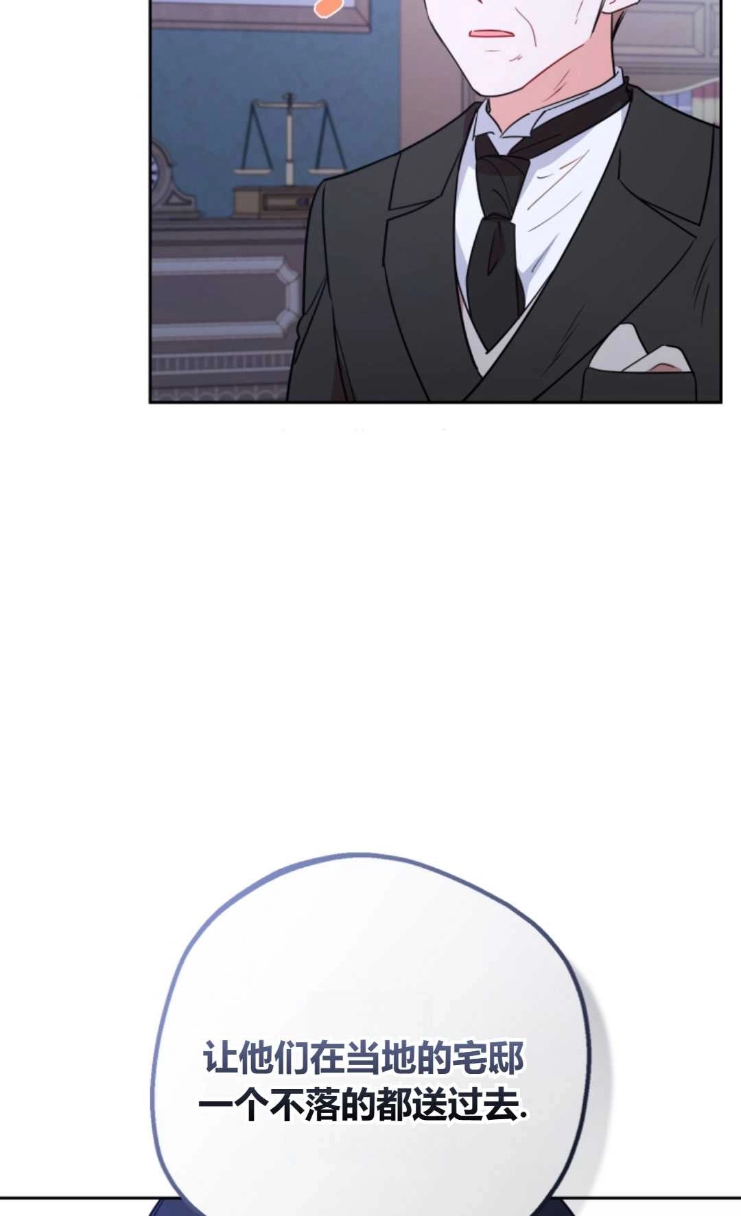 《反派少女羞于被爱》第09话 第6页
