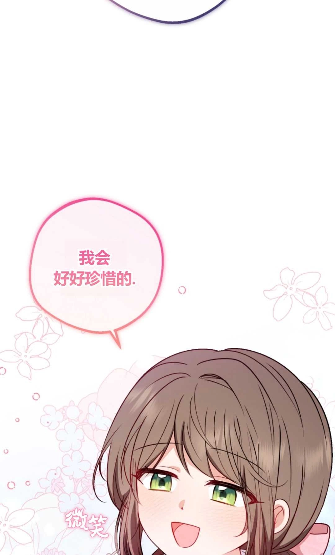 《反派少女羞于被爱》第09话 第35页