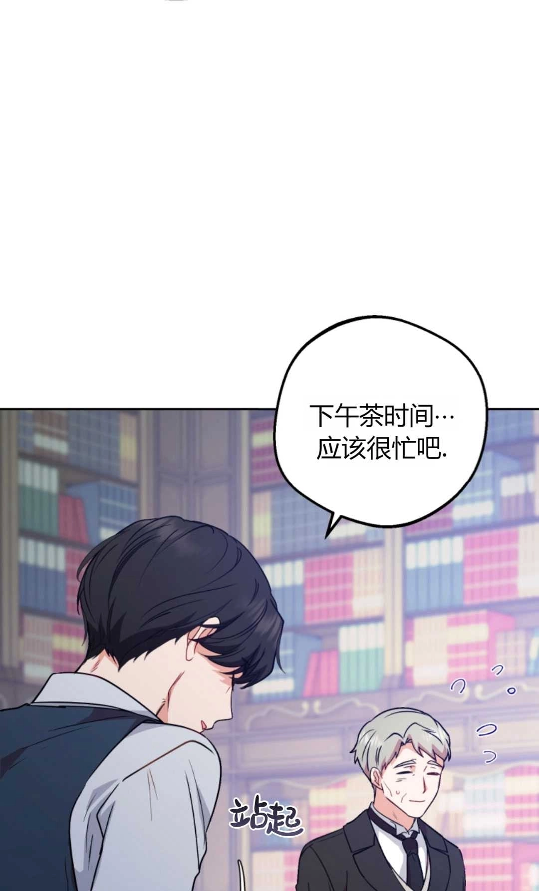 《反派少女羞于被爱》第09话 第25页
