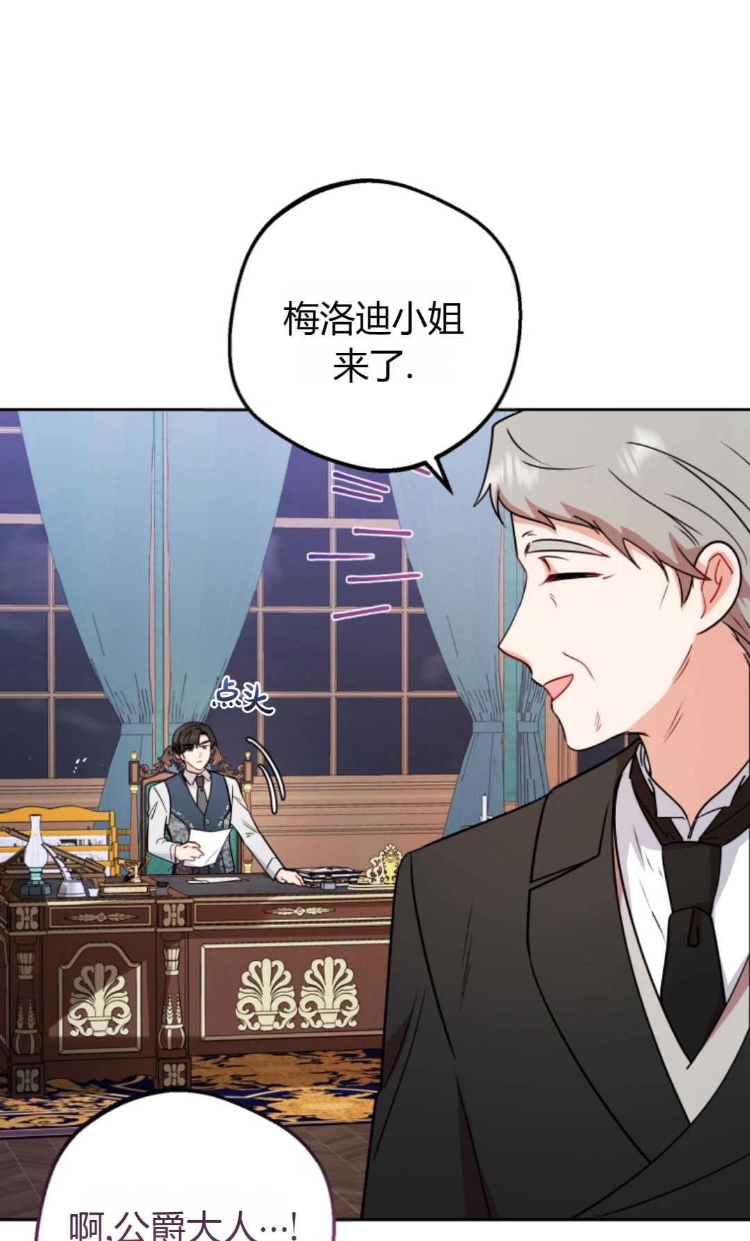 《反派少女羞于被爱》第09话 第19页