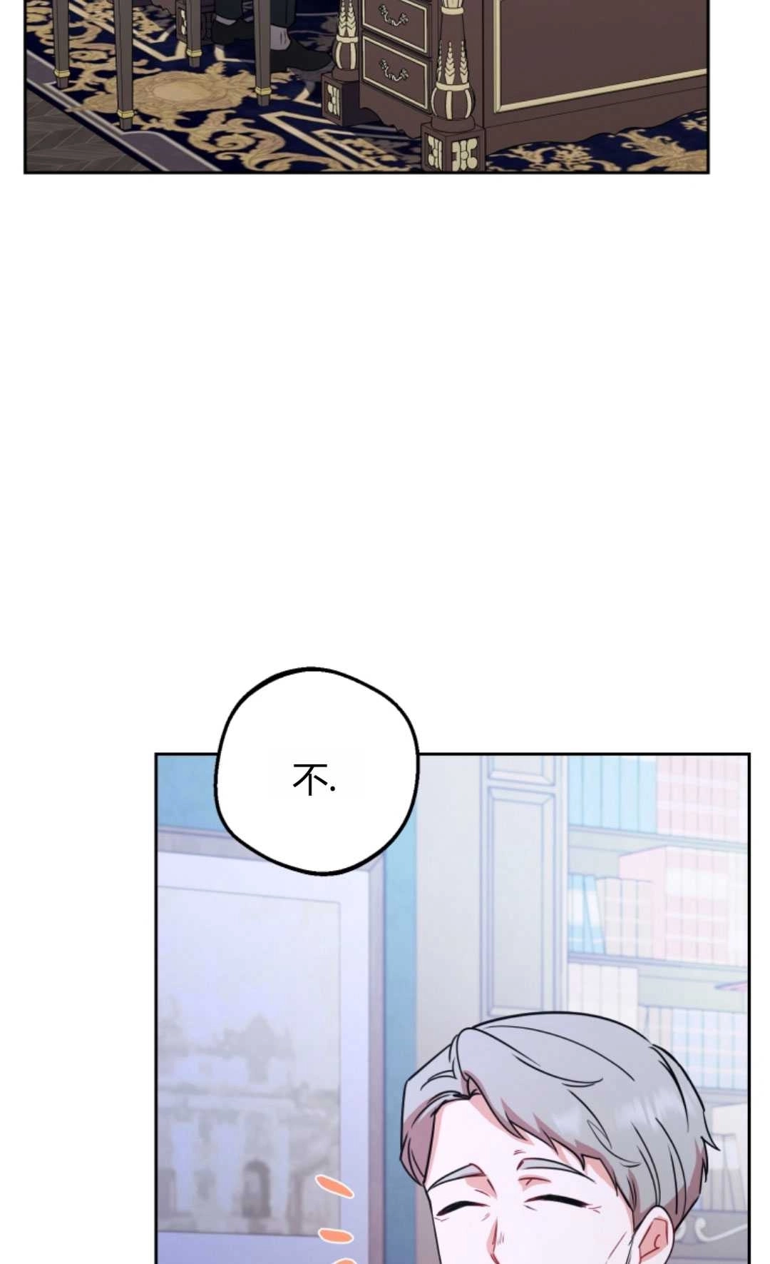 《反派少女羞于被爱》第09话 第5页