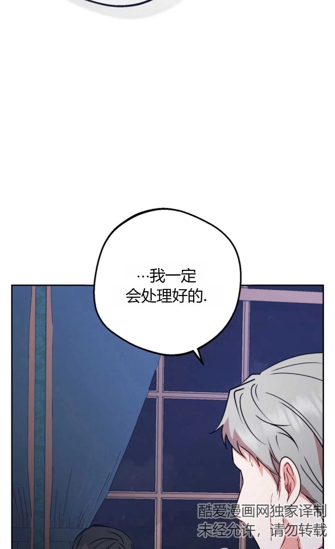 《反派少女羞于被爱》第09话 第8页