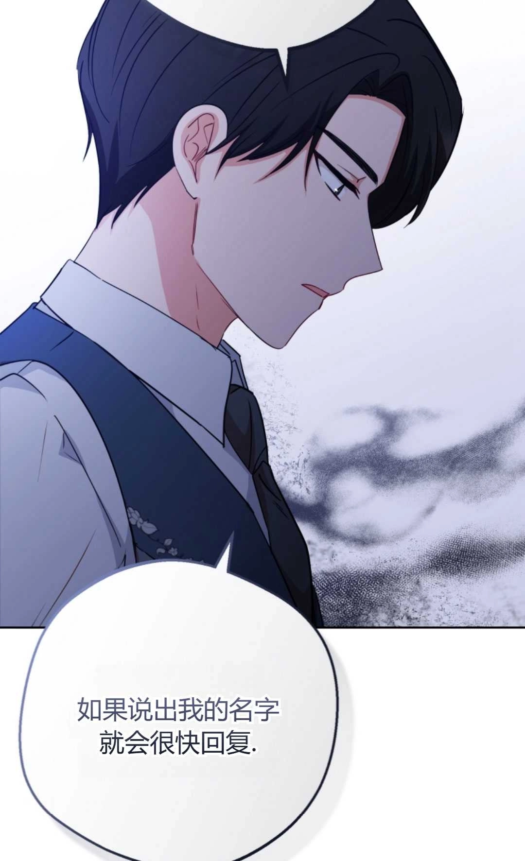《反派少女羞于被爱》第09话 第7页