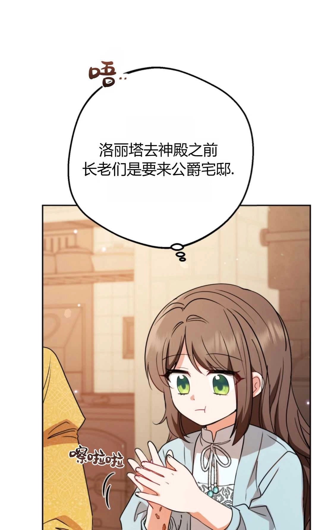 《反派少女羞于被爱》第09话 第57页