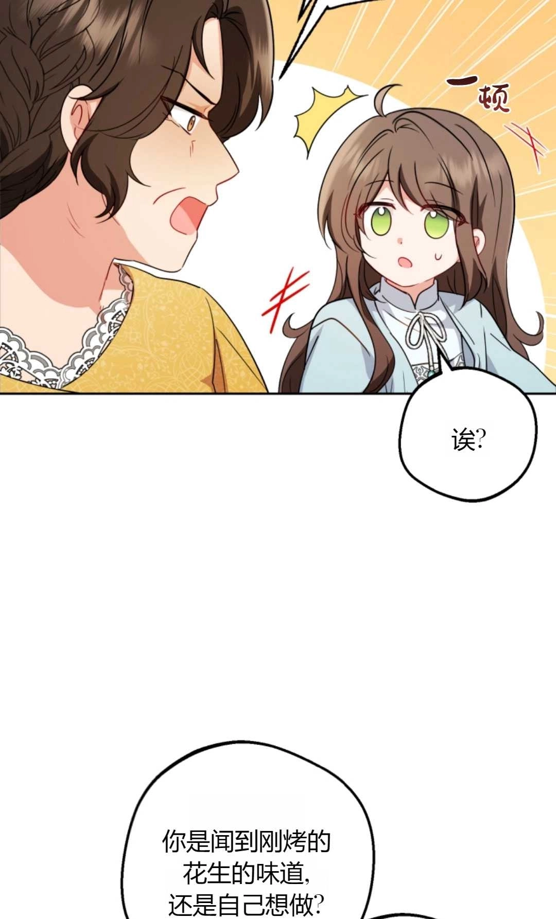 《反派少女羞于被爱》第09话 第48页