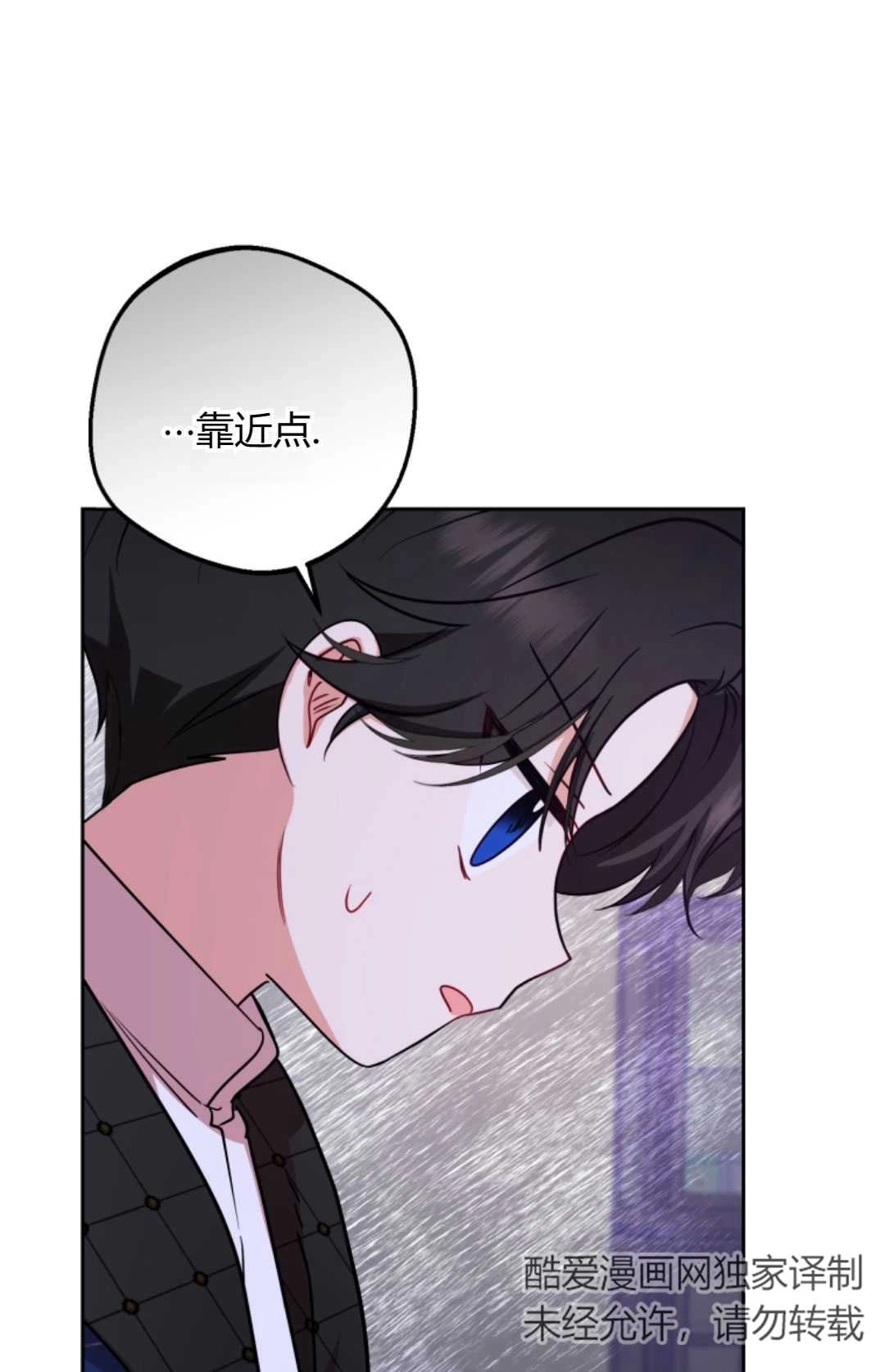《反派少女羞于被爱》第09话 第84页
