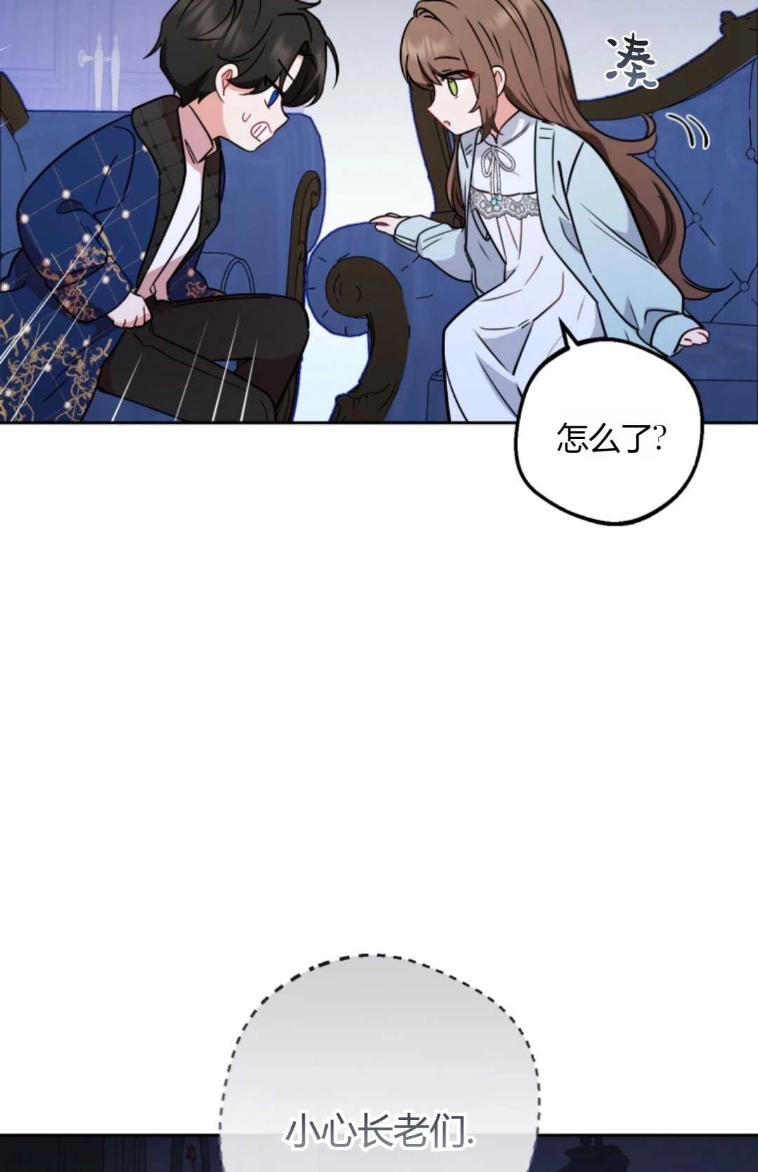 《反派少女羞于被爱》第09话 第86页