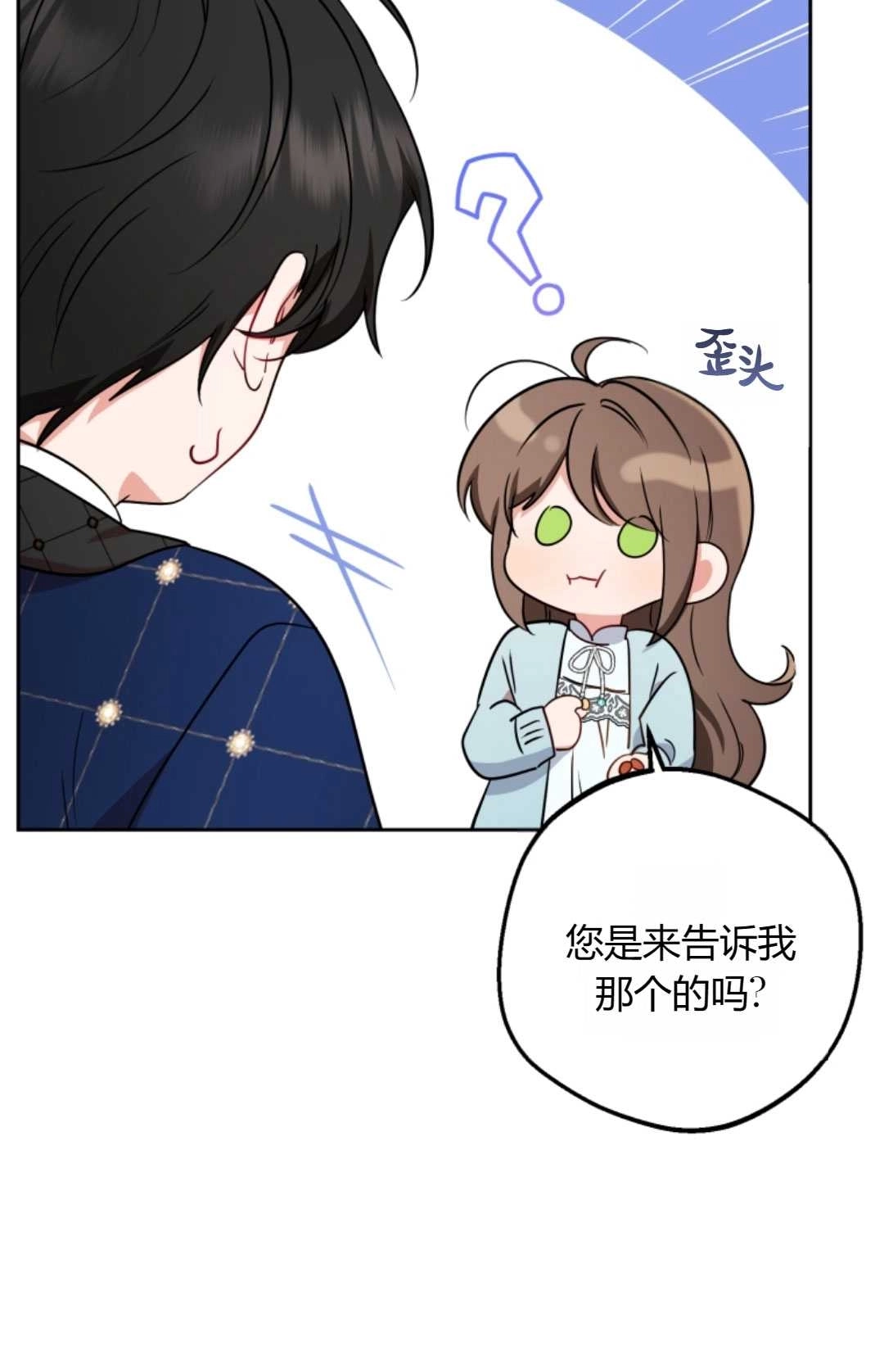《反派少女羞于被爱》第09话 第83页