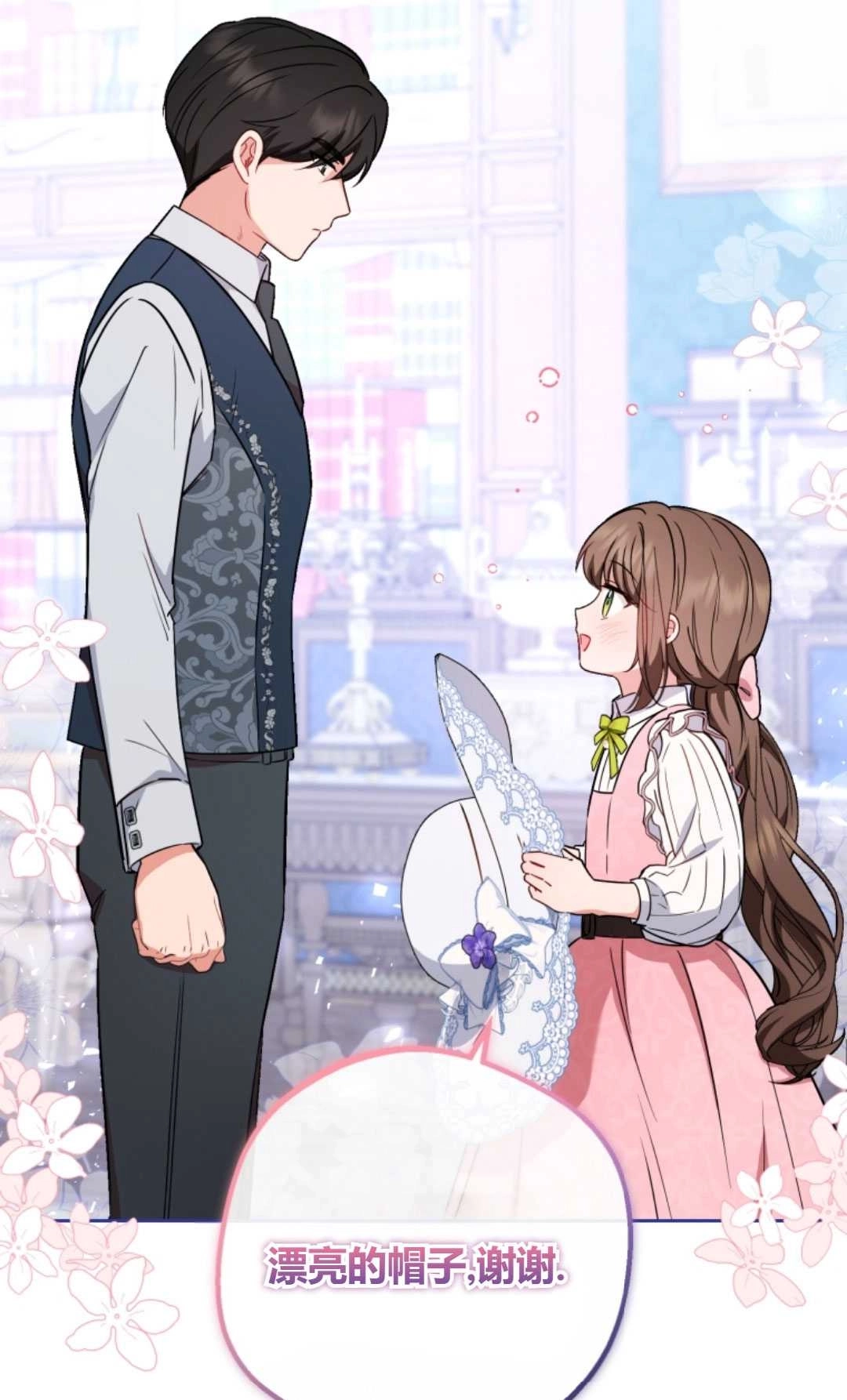 《反派少女羞于被爱》第09话 第34页