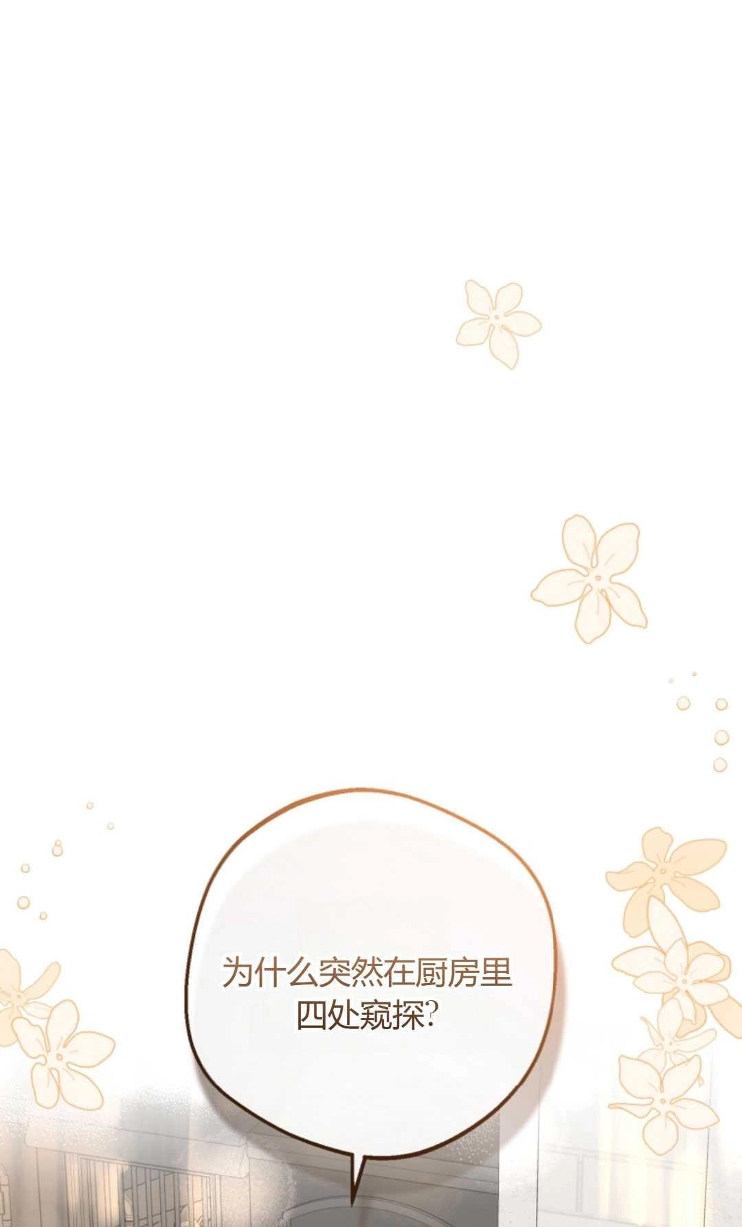 《反派少女羞于被爱》第09话 第44页