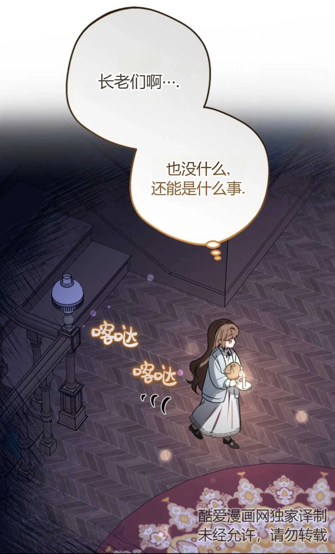 《反派少女羞于被爱》第09话 第62页