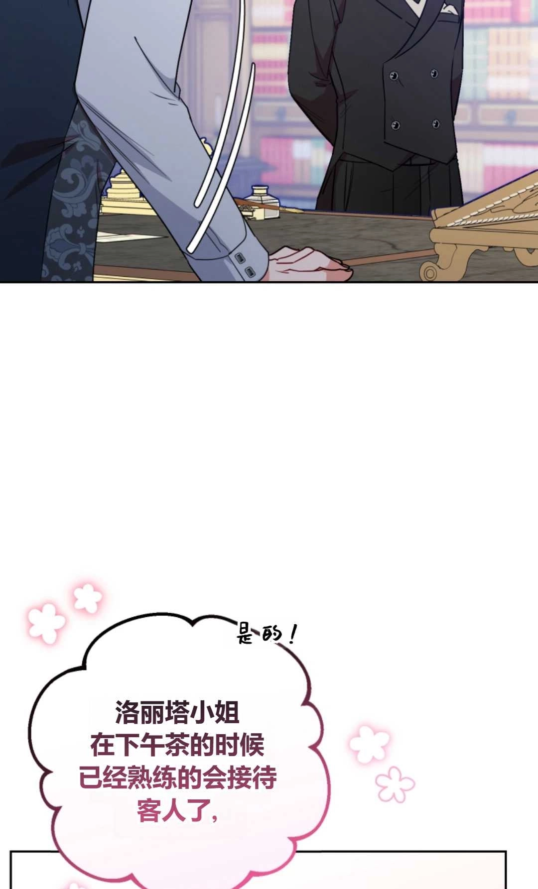 《反派少女羞于被爱》第09话 第26页