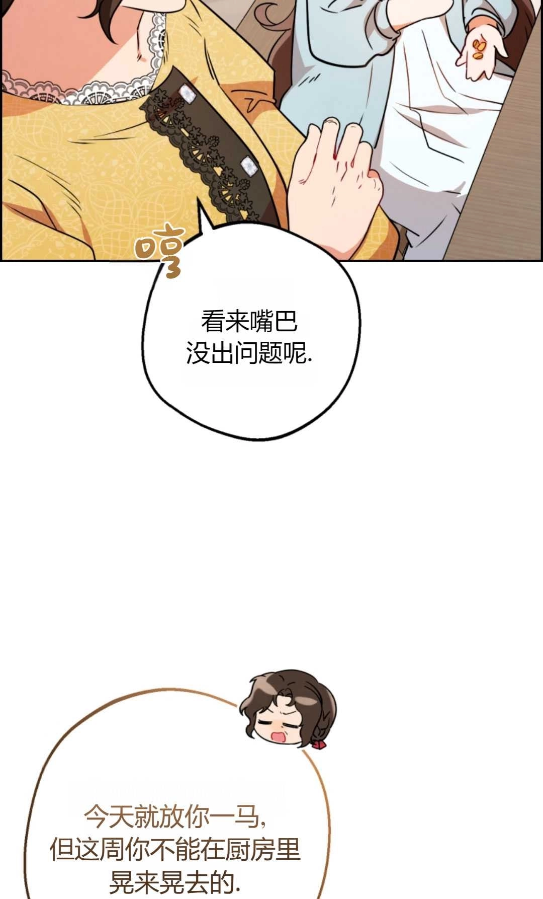 《反派少女羞于被爱》第09话 第53页