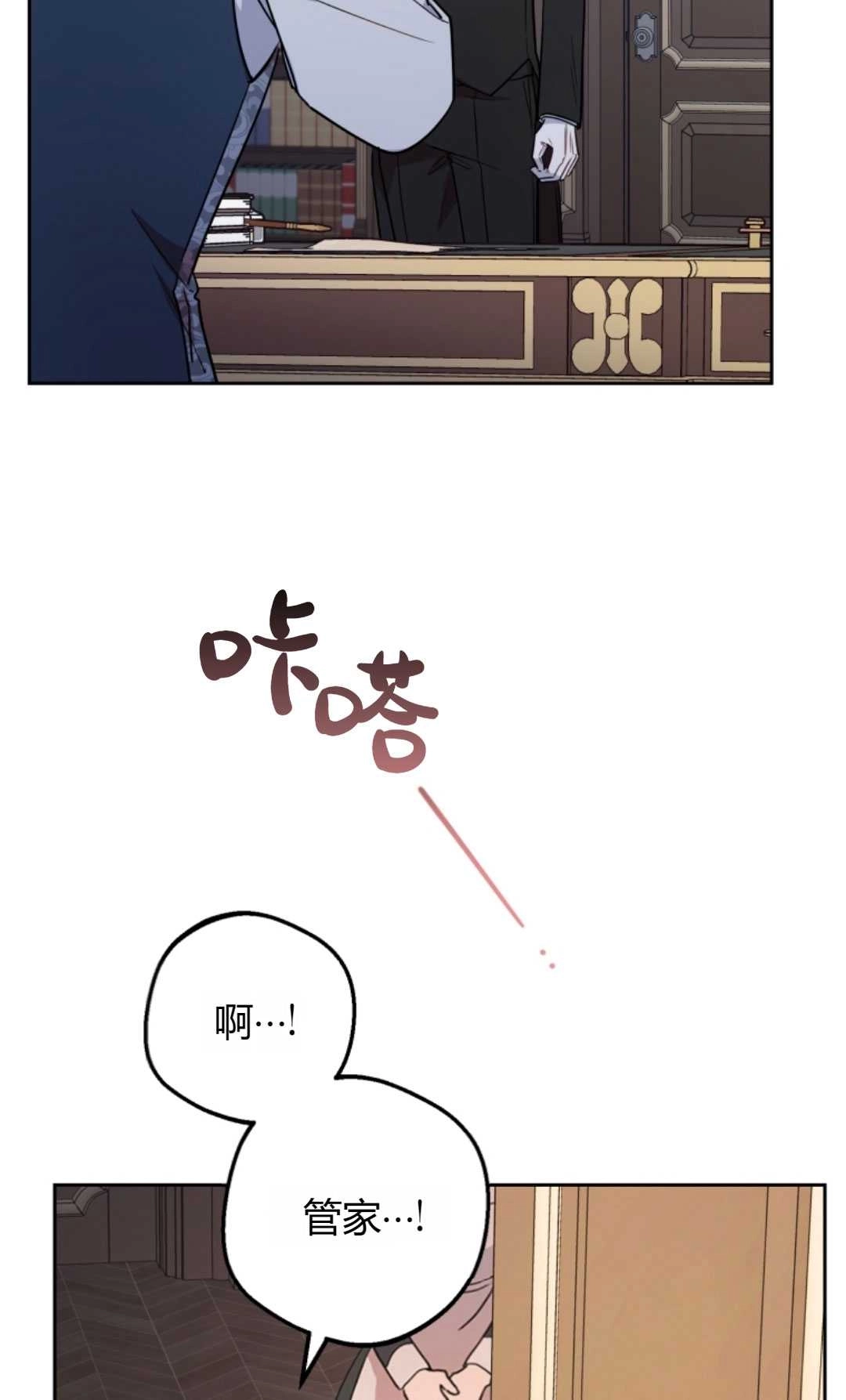 《反派少女羞于被爱》第09话 第17页