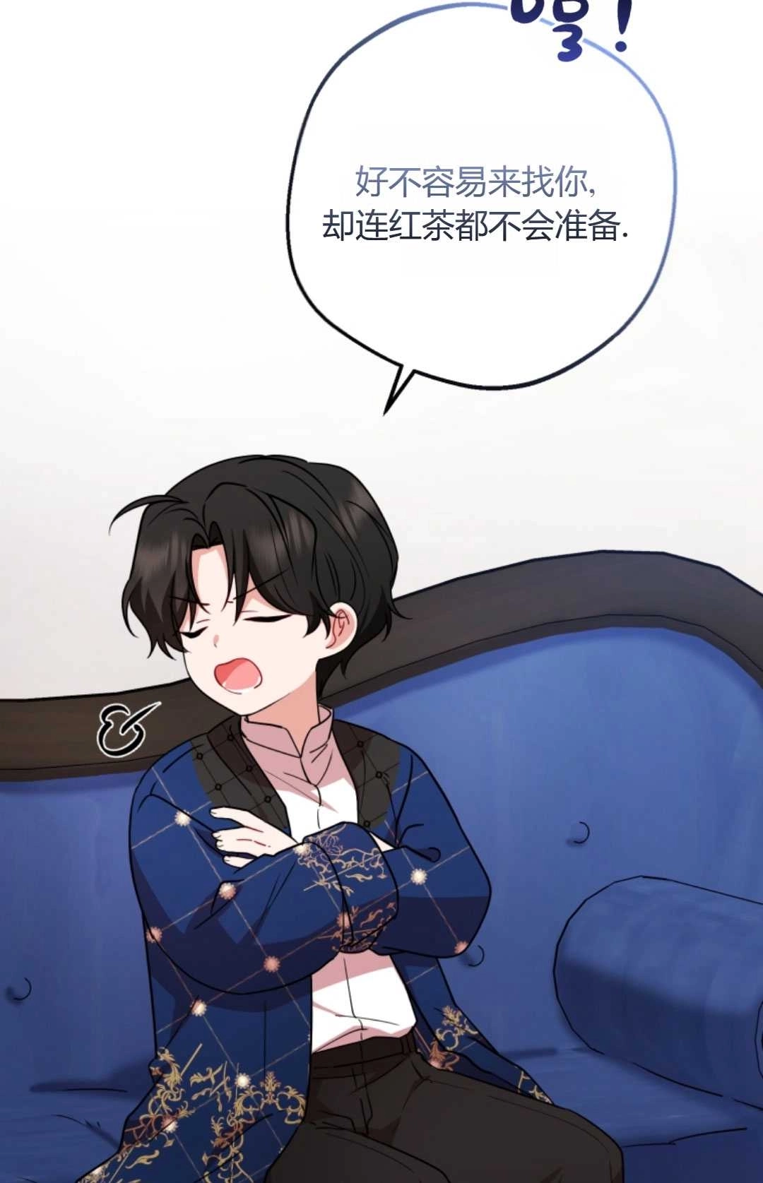 《反派少女羞于被爱》第09话 第74页