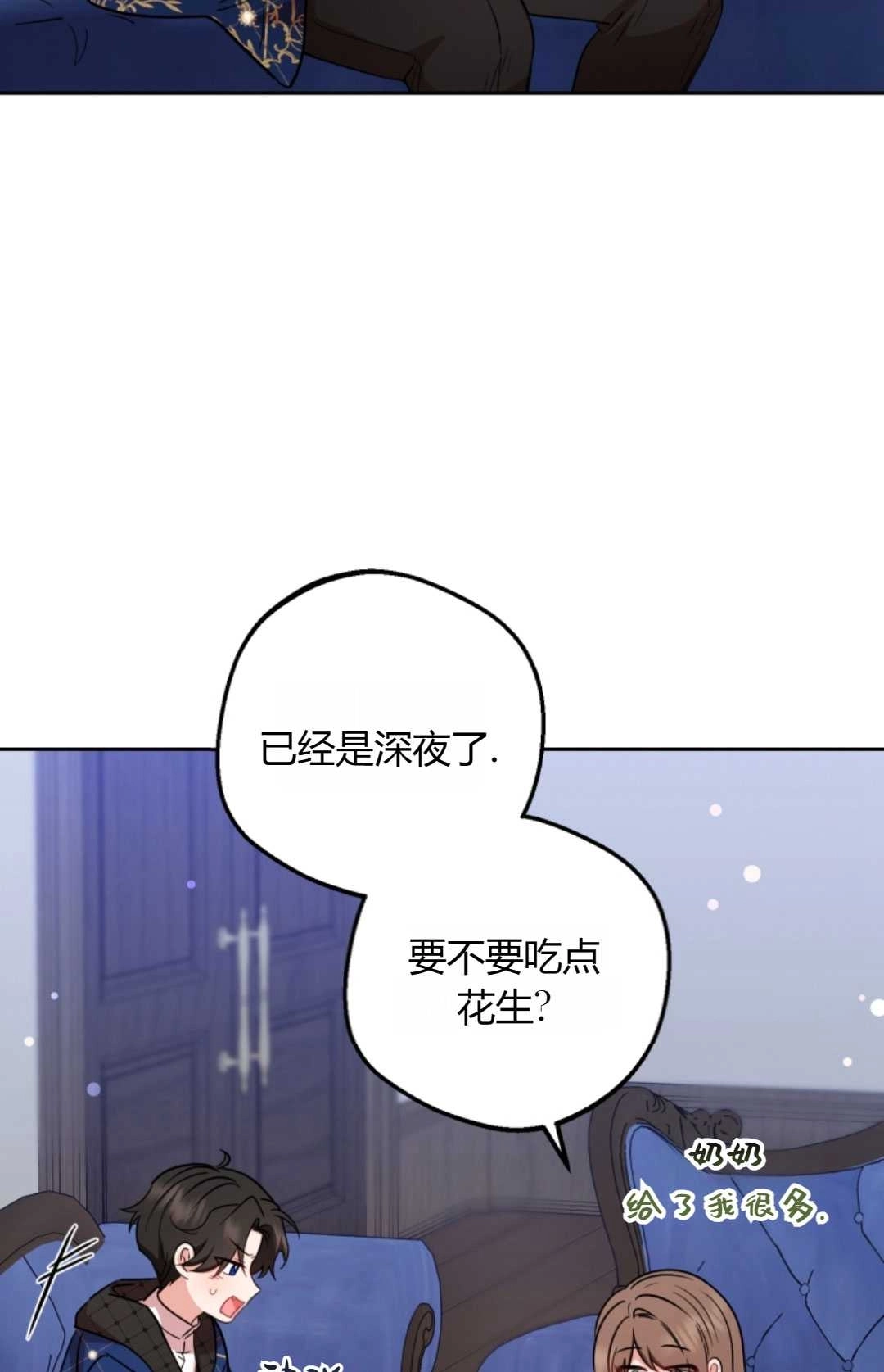 《反派少女羞于被爱》第09话 第75页