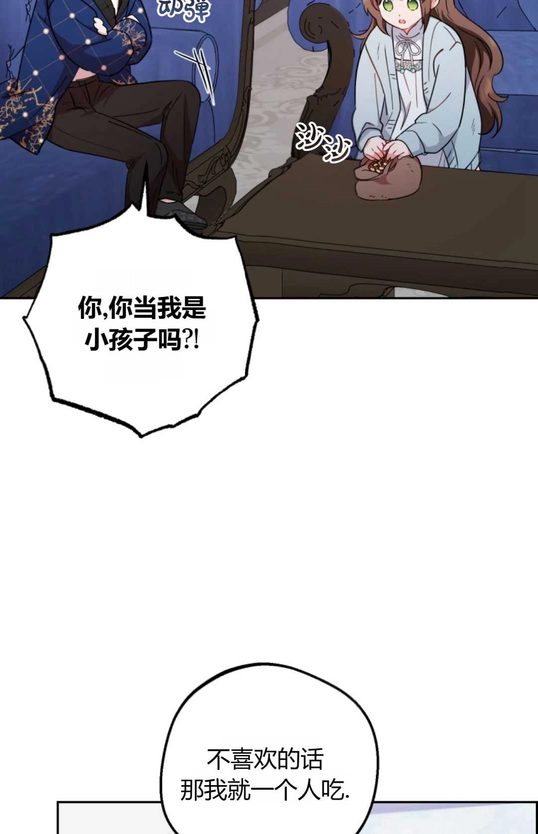 《反派少女羞于被爱》第09话 第76页