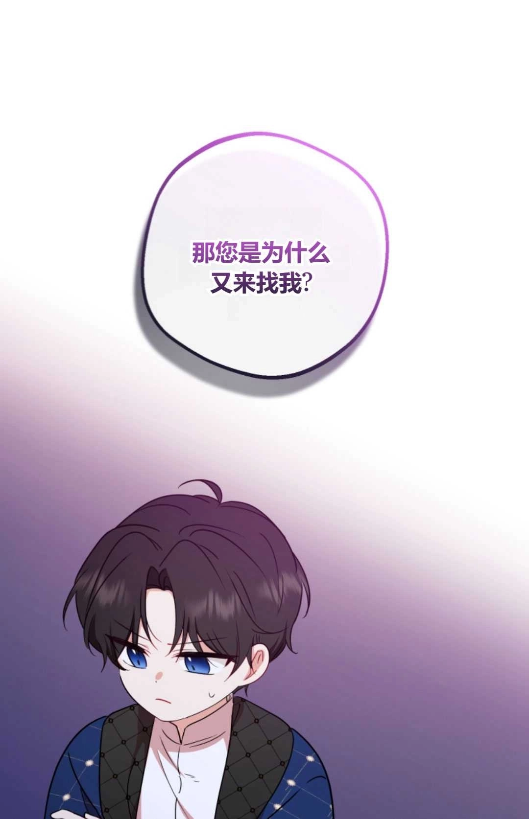 《反派少女羞于被爱》第09话 第78页