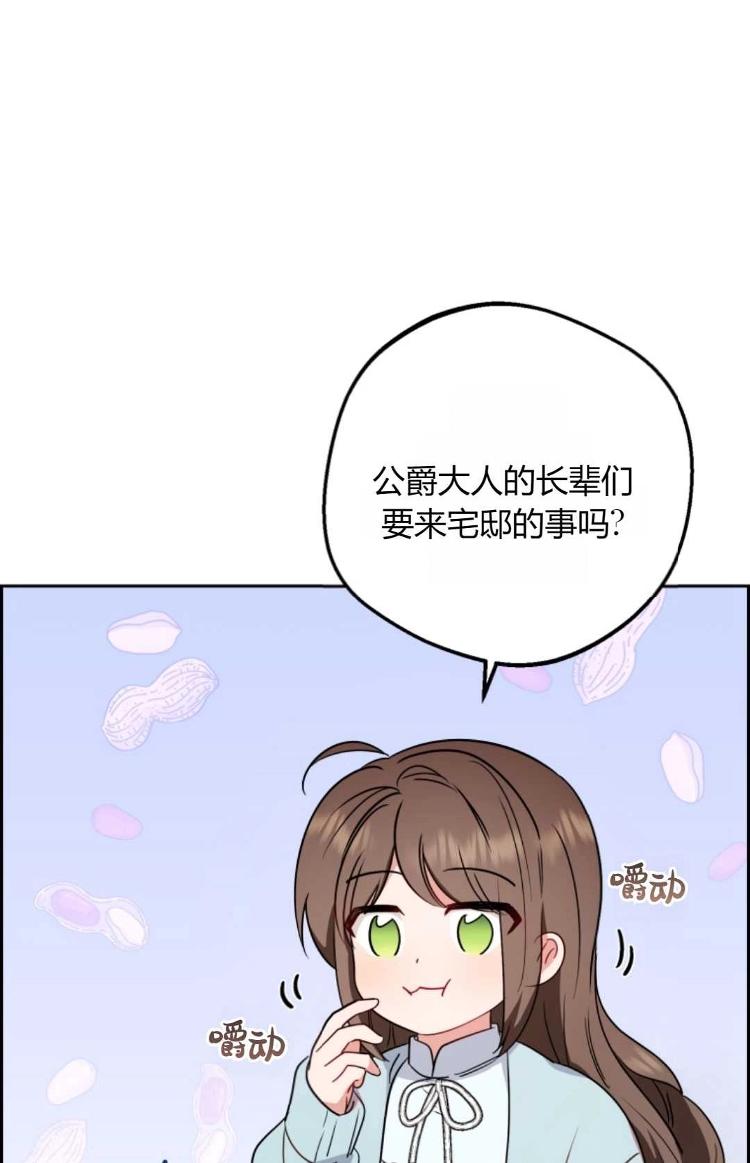 《反派少女羞于被爱》第09话 第81页