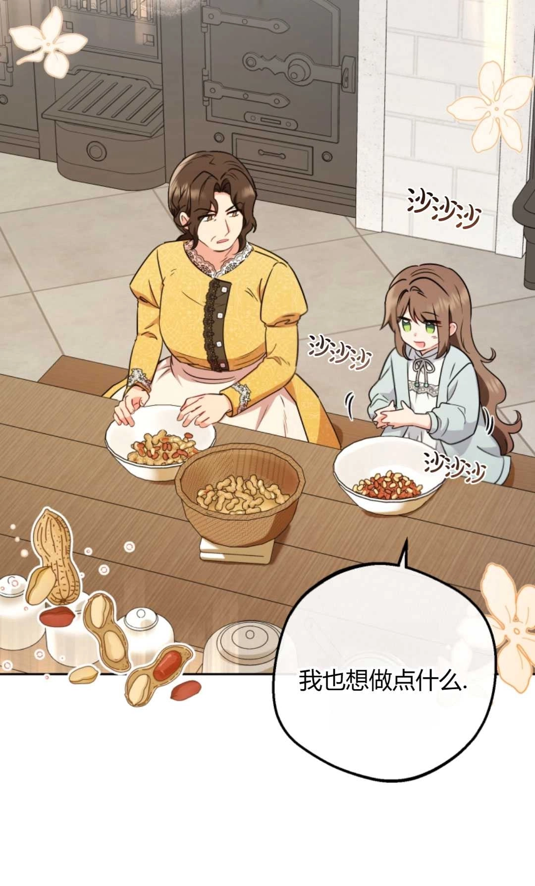 《反派少女羞于被爱》第09话 第45页