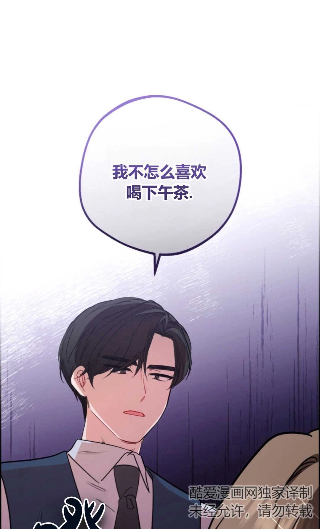 《反派少女羞于被爱》第09话 第28页