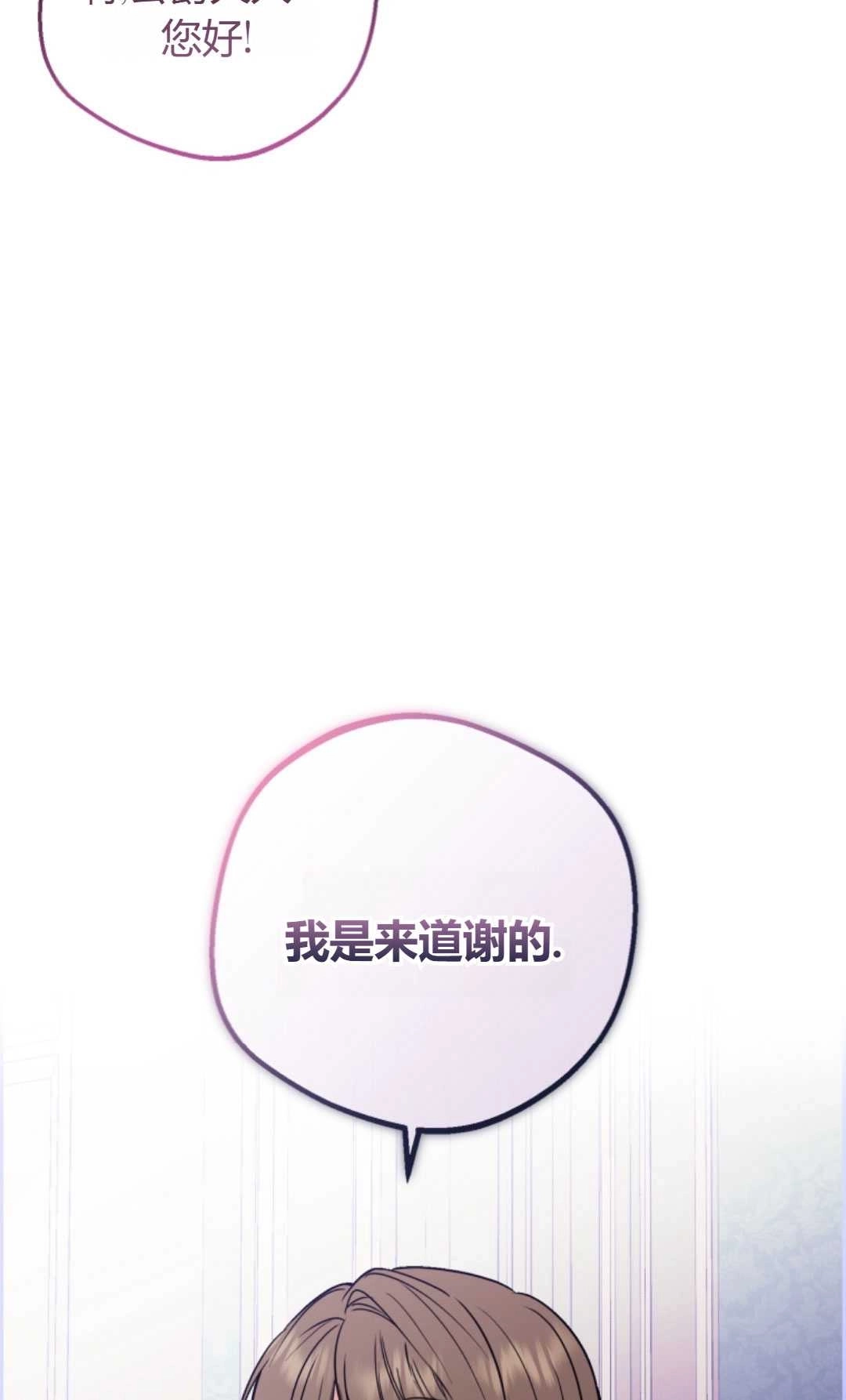 《反派少女羞于被爱》第09话 第20页