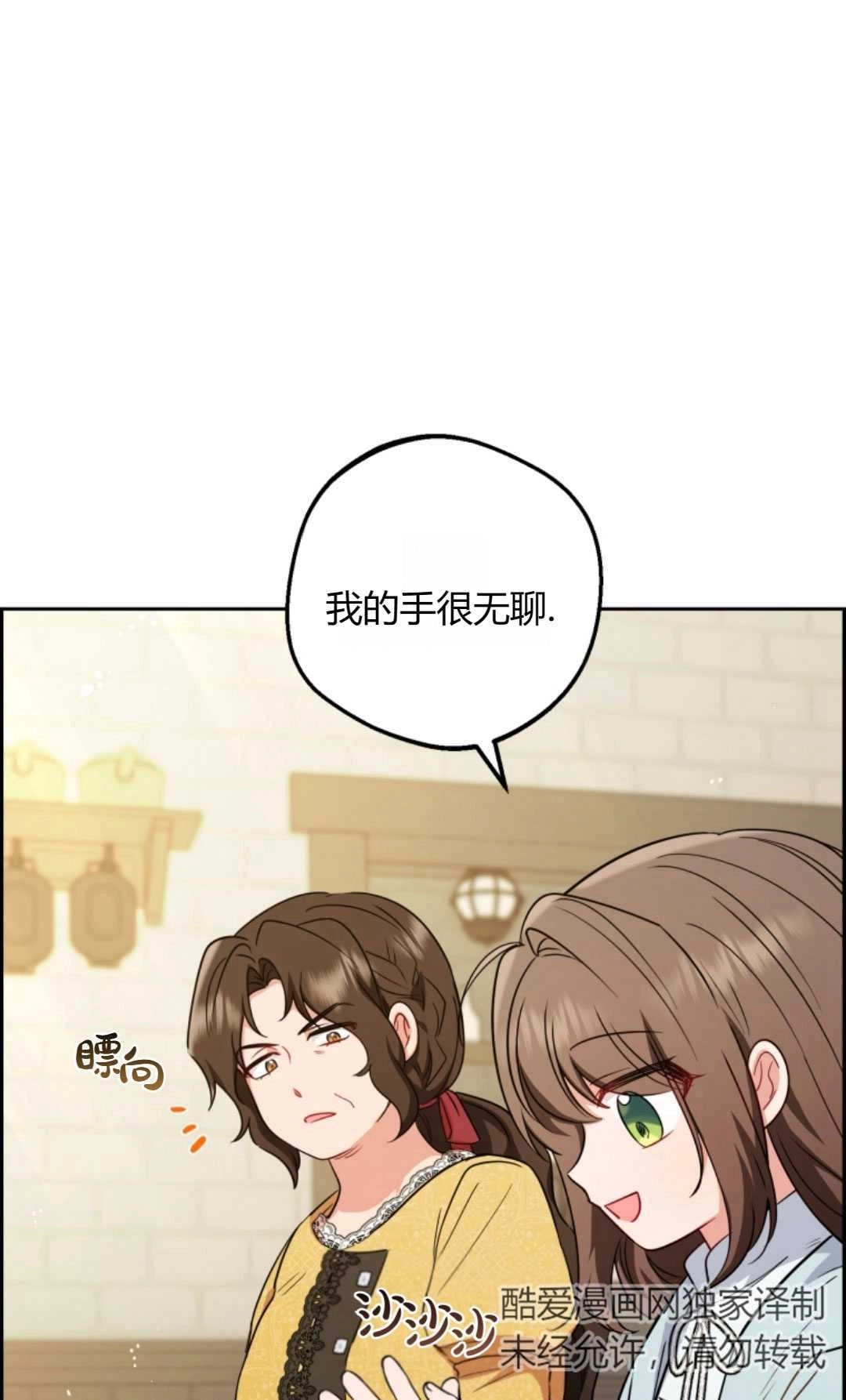 《反派少女羞于被爱》第09话 第46页