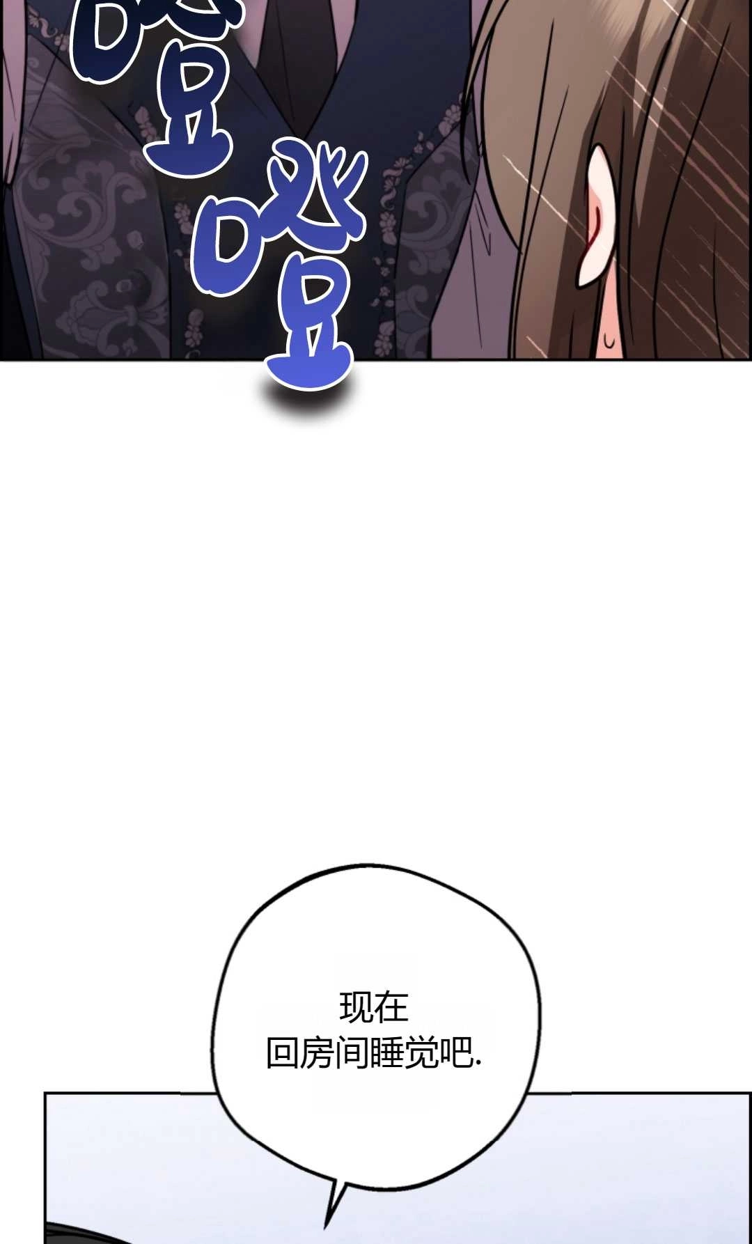 《反派少女羞于被爱》第09话 第29页