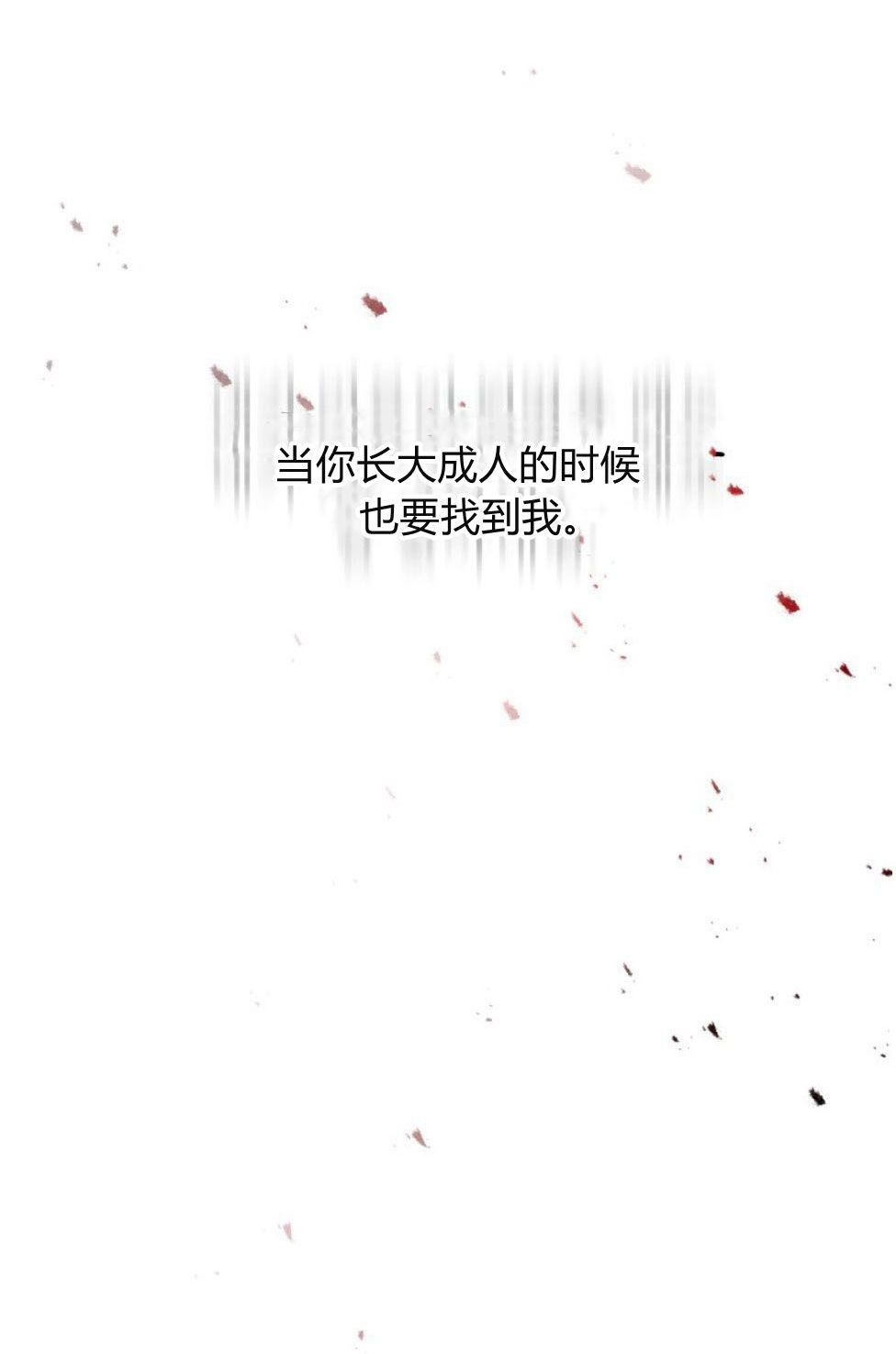 反派想要优雅的死去 序章 第24页
