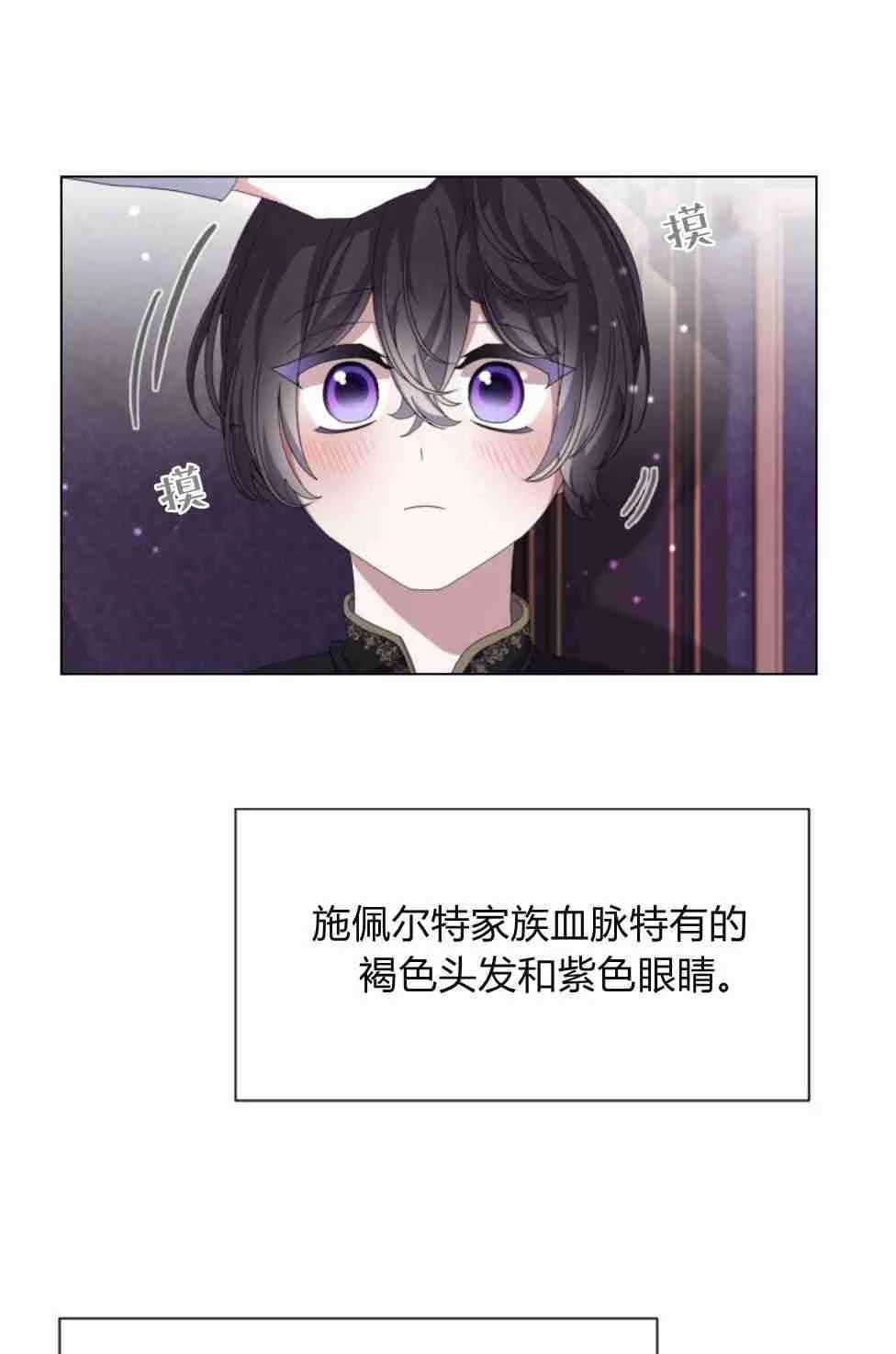 反派想要优雅的死去 序章 第16页