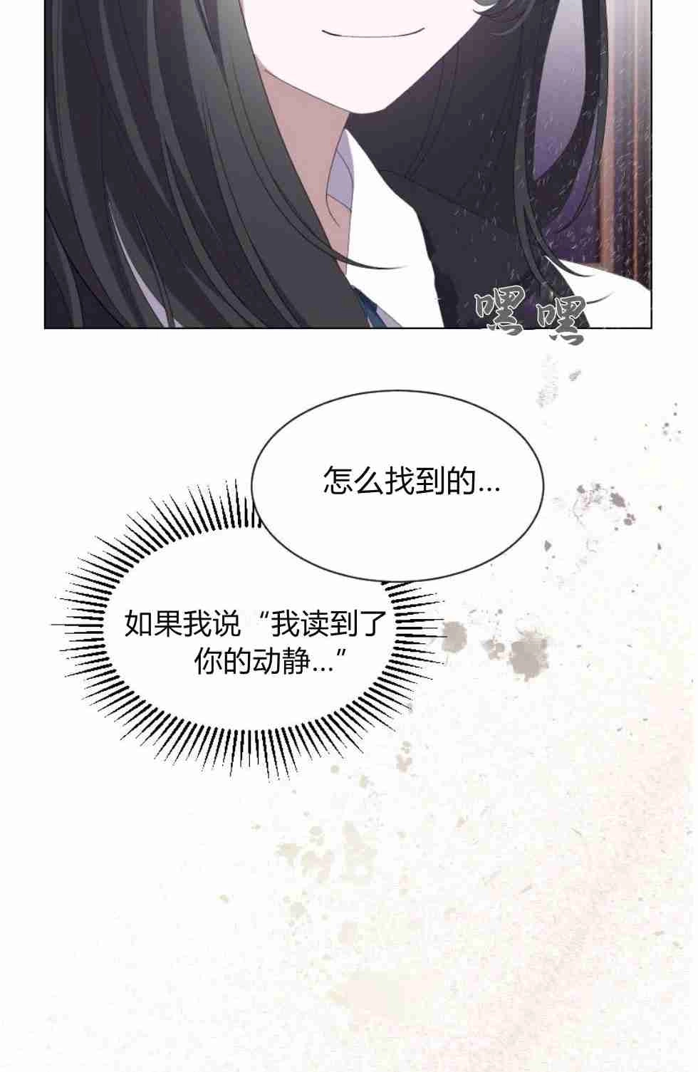 反派想要优雅的死去 序章 第10页