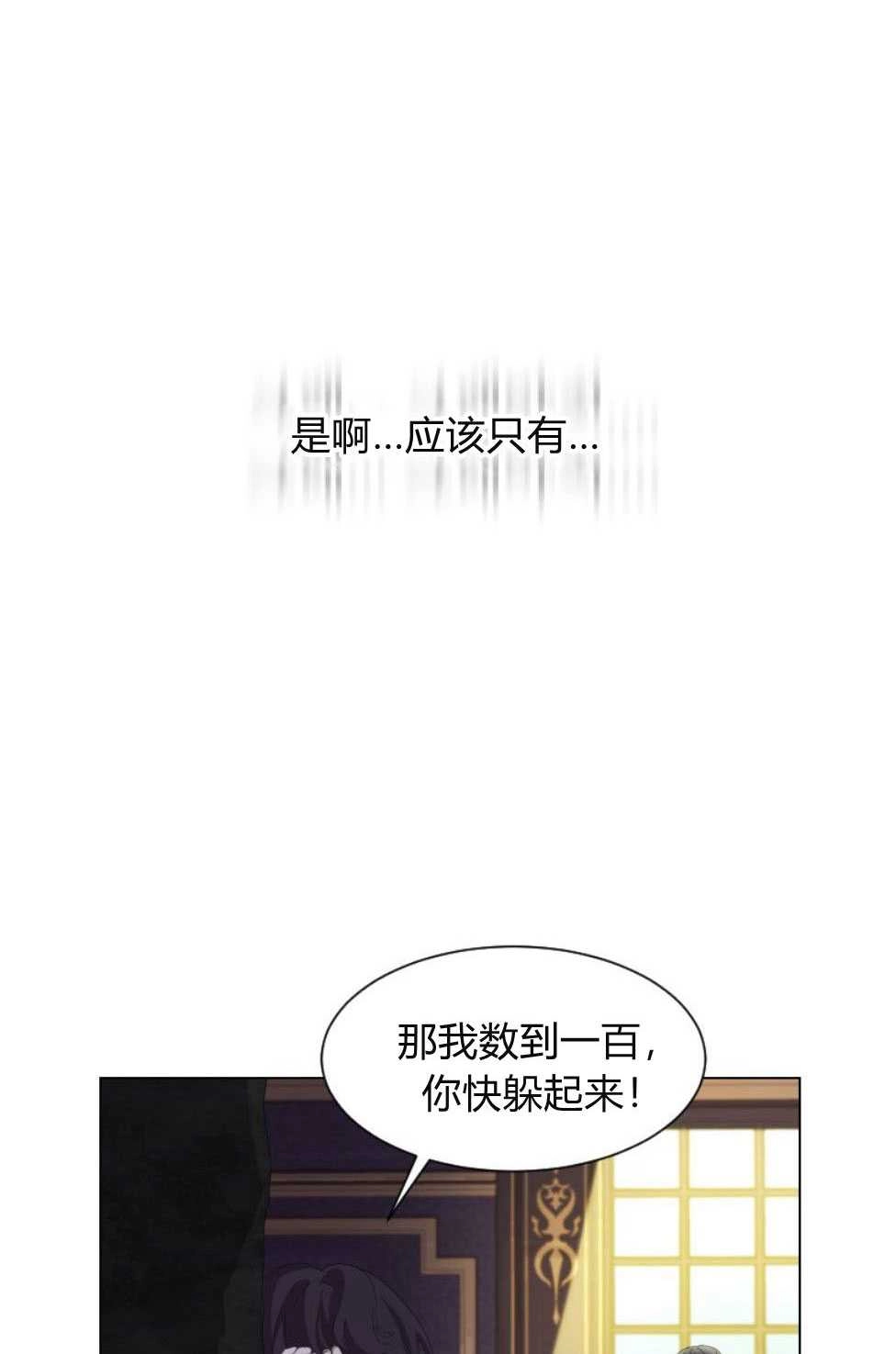 反派想要优雅的死去 序章 第20页