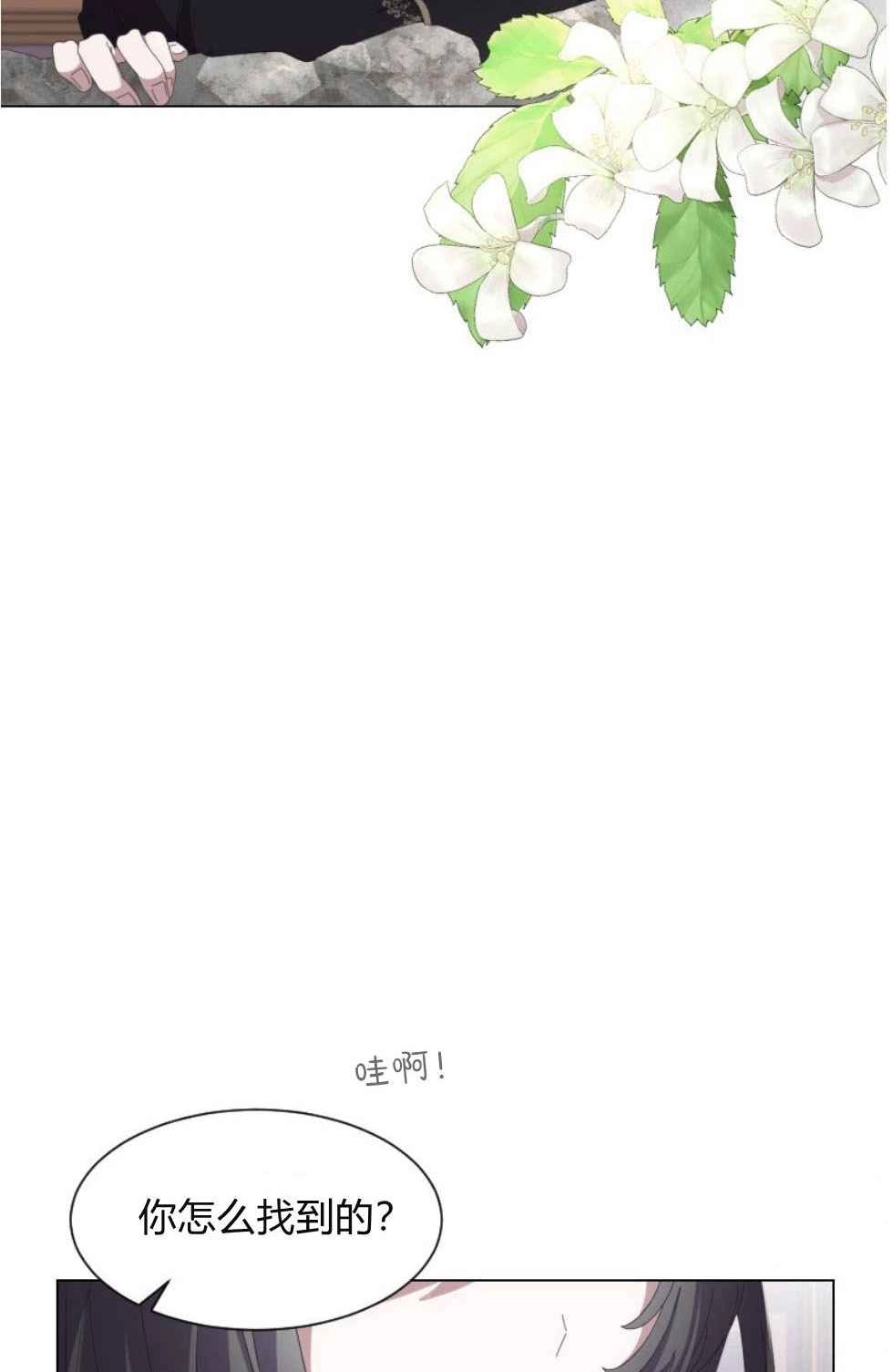 反派想要优雅的死去 序章 第9页