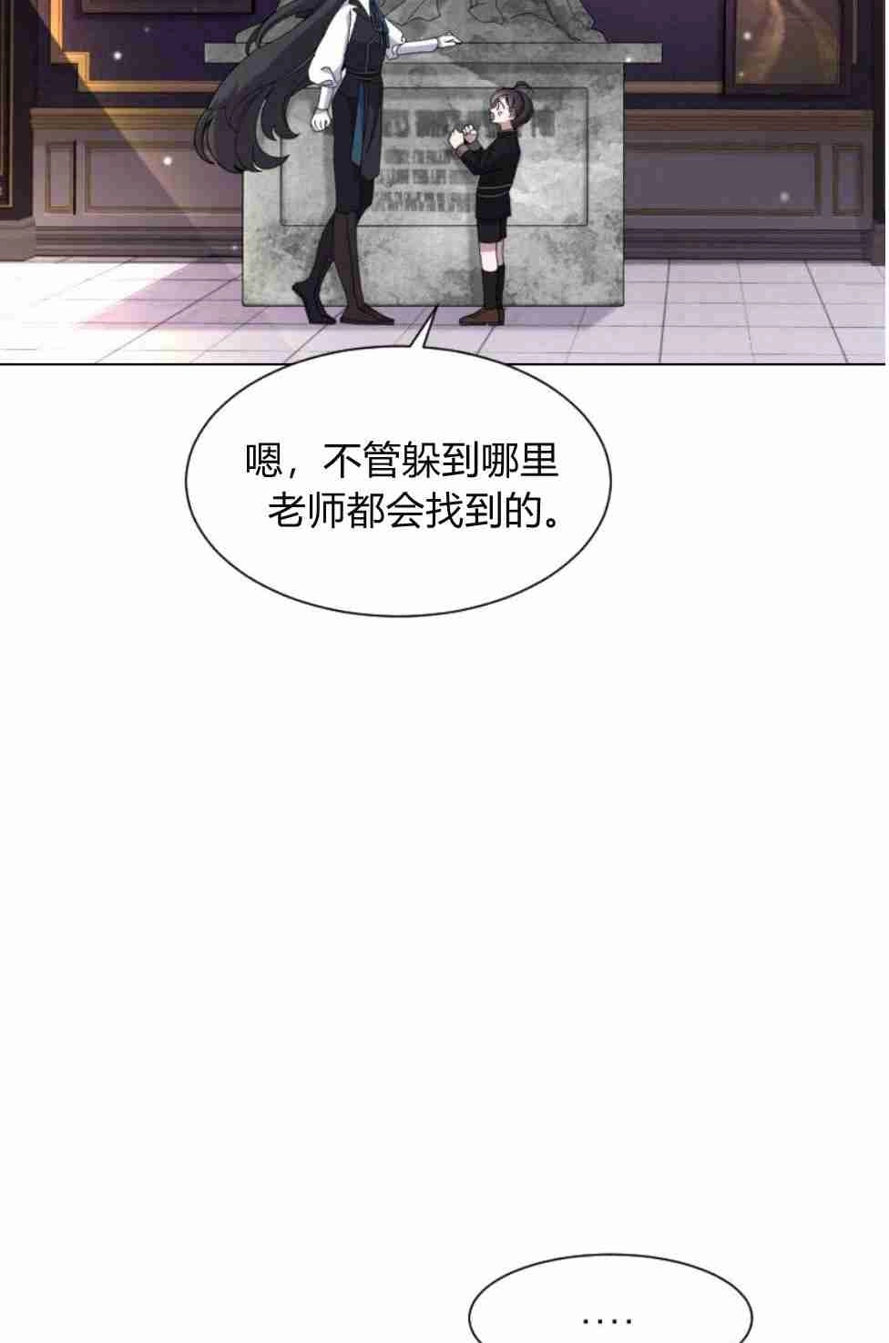 反派想要优雅的死去 序章 第18页
