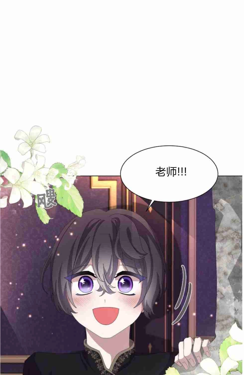 反派想要优雅的死去 序章 第8页