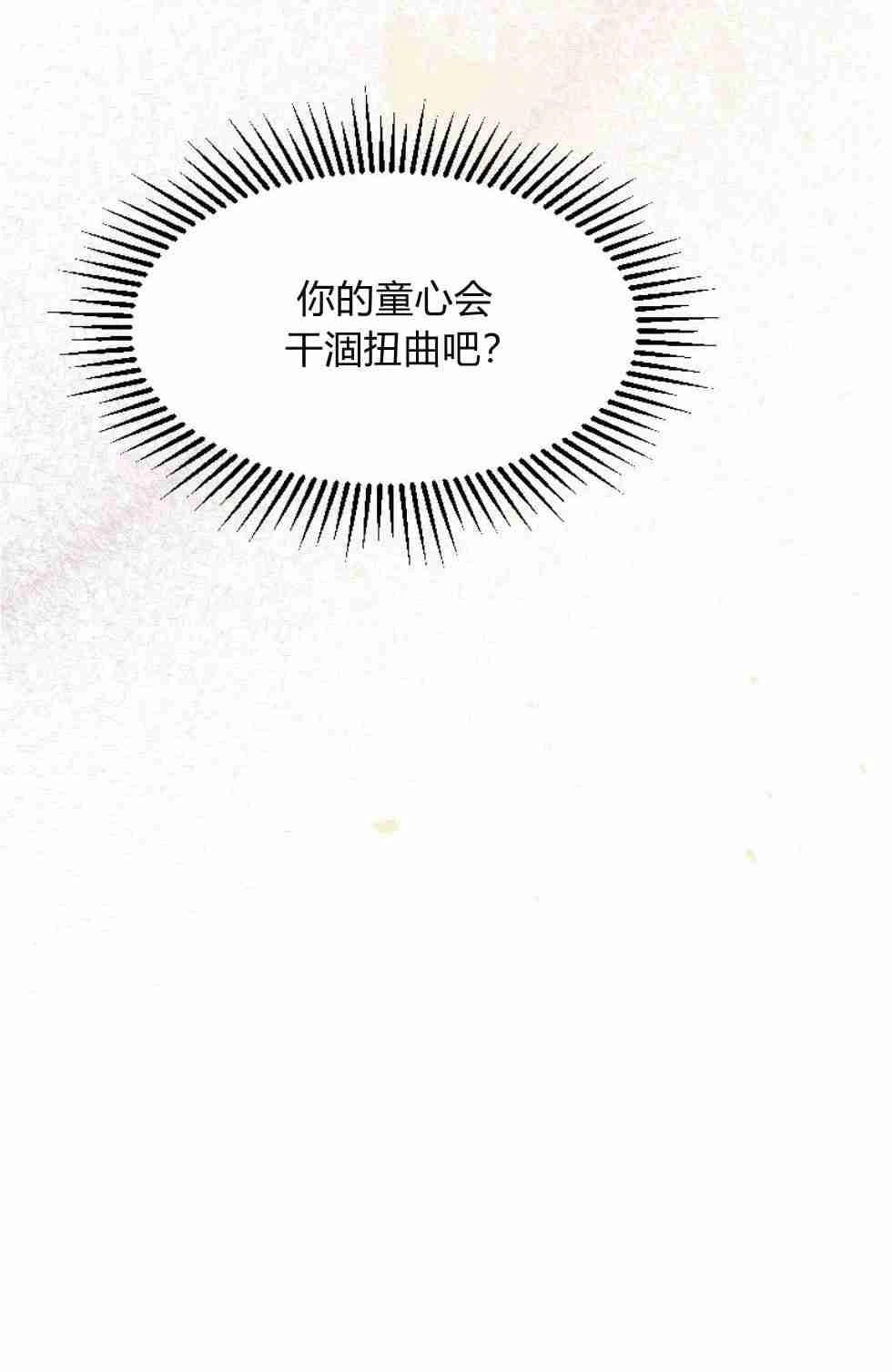 反派想要优雅的死去 序章 第11页