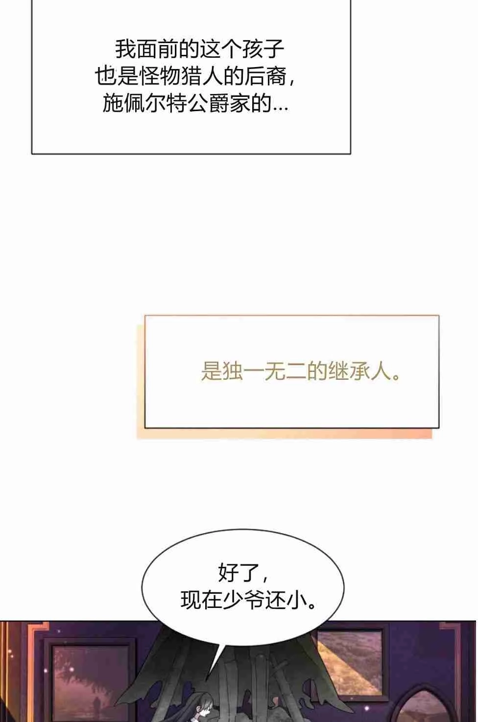 反派想要优雅的死去 序章 第17页