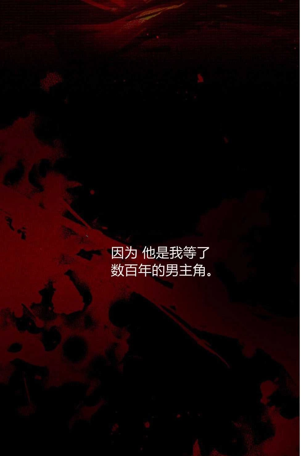 反派想要优雅的死去 序章 第29页