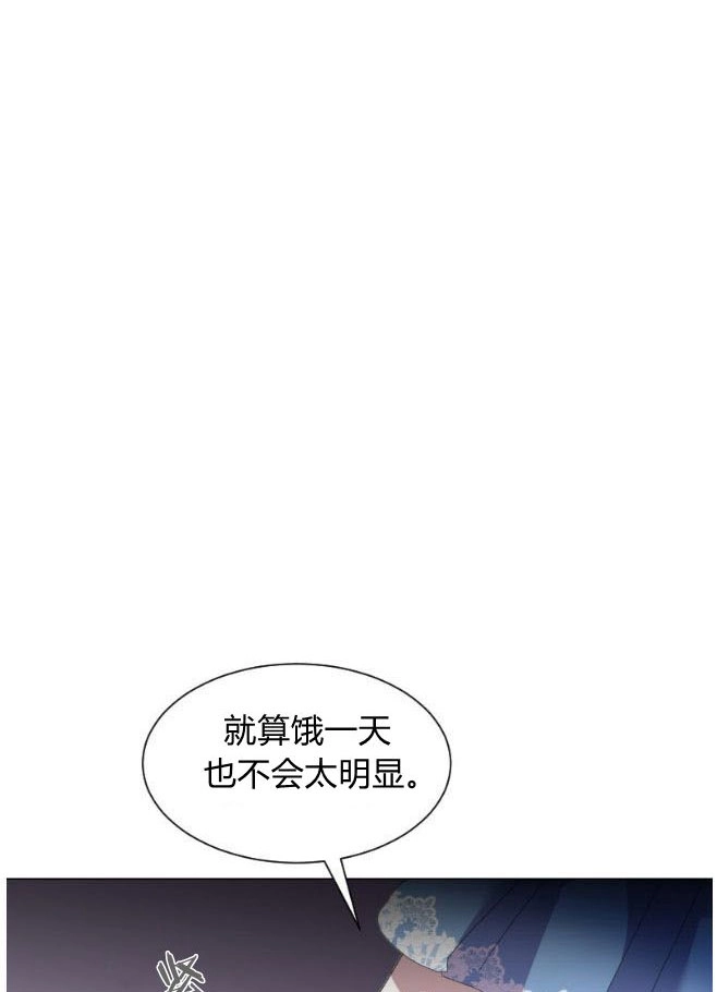 反派想要优雅的死去 第09话 第112页