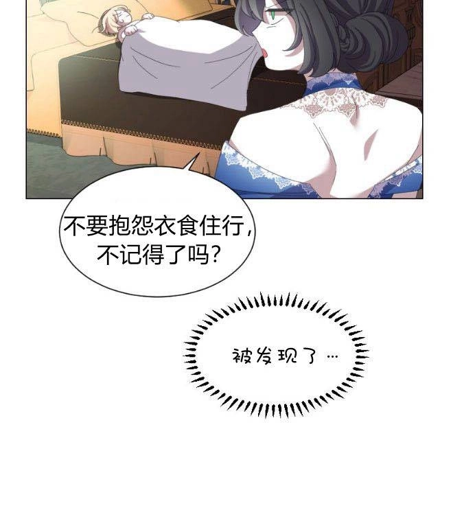 反派想要优雅的死去 第09话 第68页