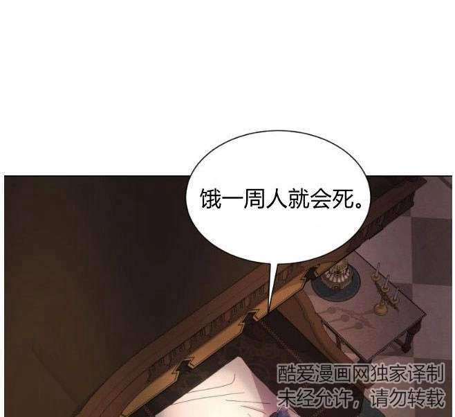 反派想要优雅的死去 第09话 第120页