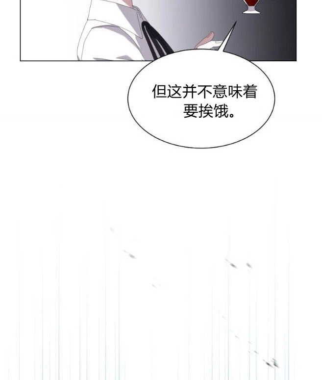 反派想要优雅的死去 第09话 第76页