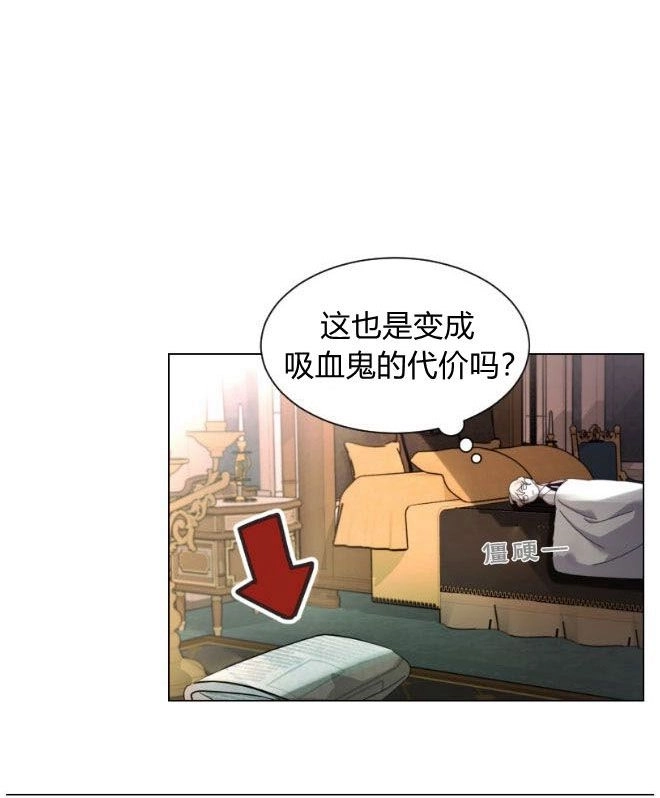 反派想要优雅的死去 第09话 第50页