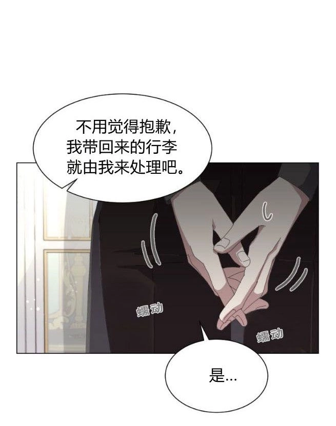 反派想要优雅的死去 第09话 第30页